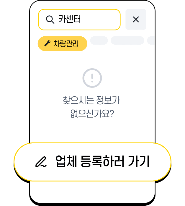 업체 등록하러 가기 버튼